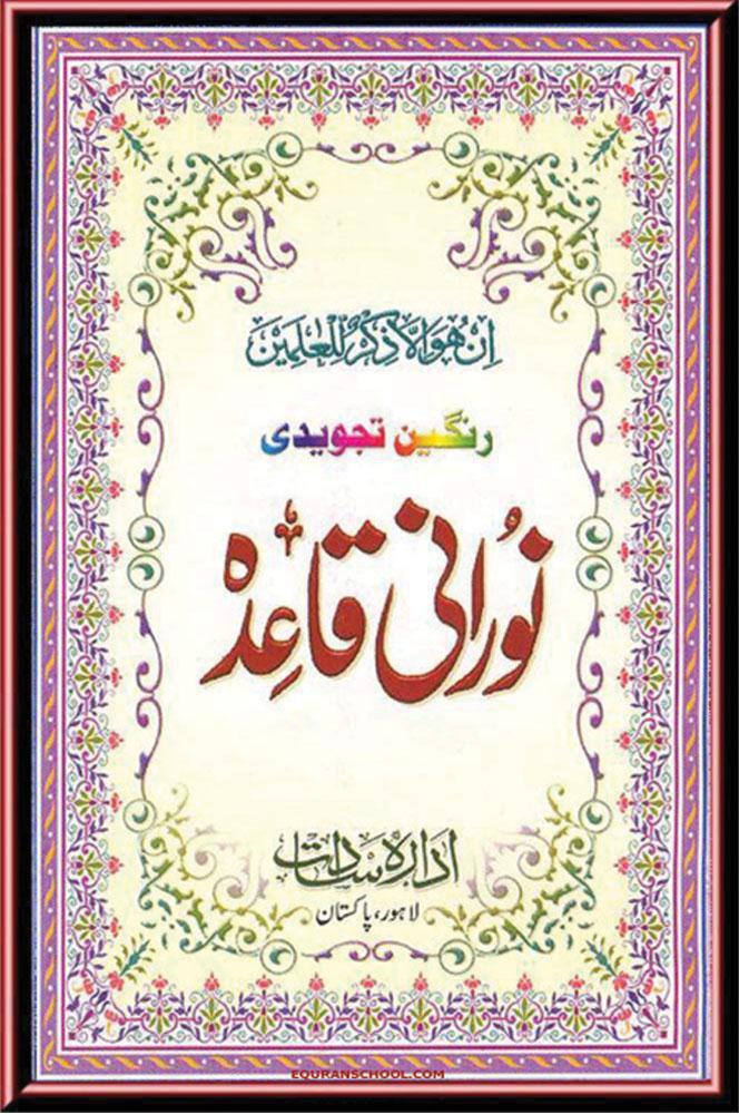 Noorani Qaida pdf