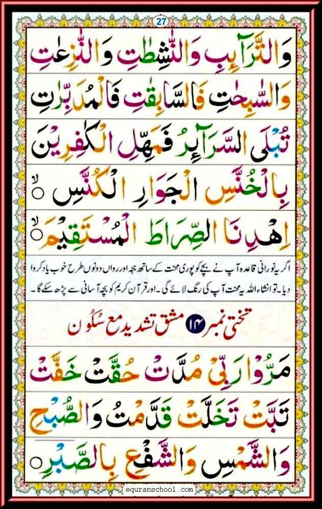 Noorani Qaida pdf